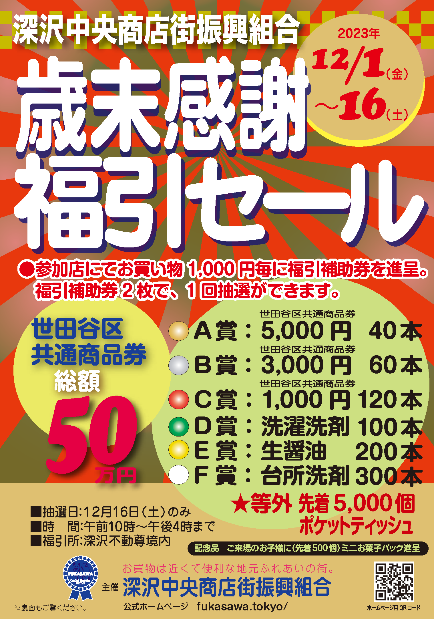 表面2024_歳末