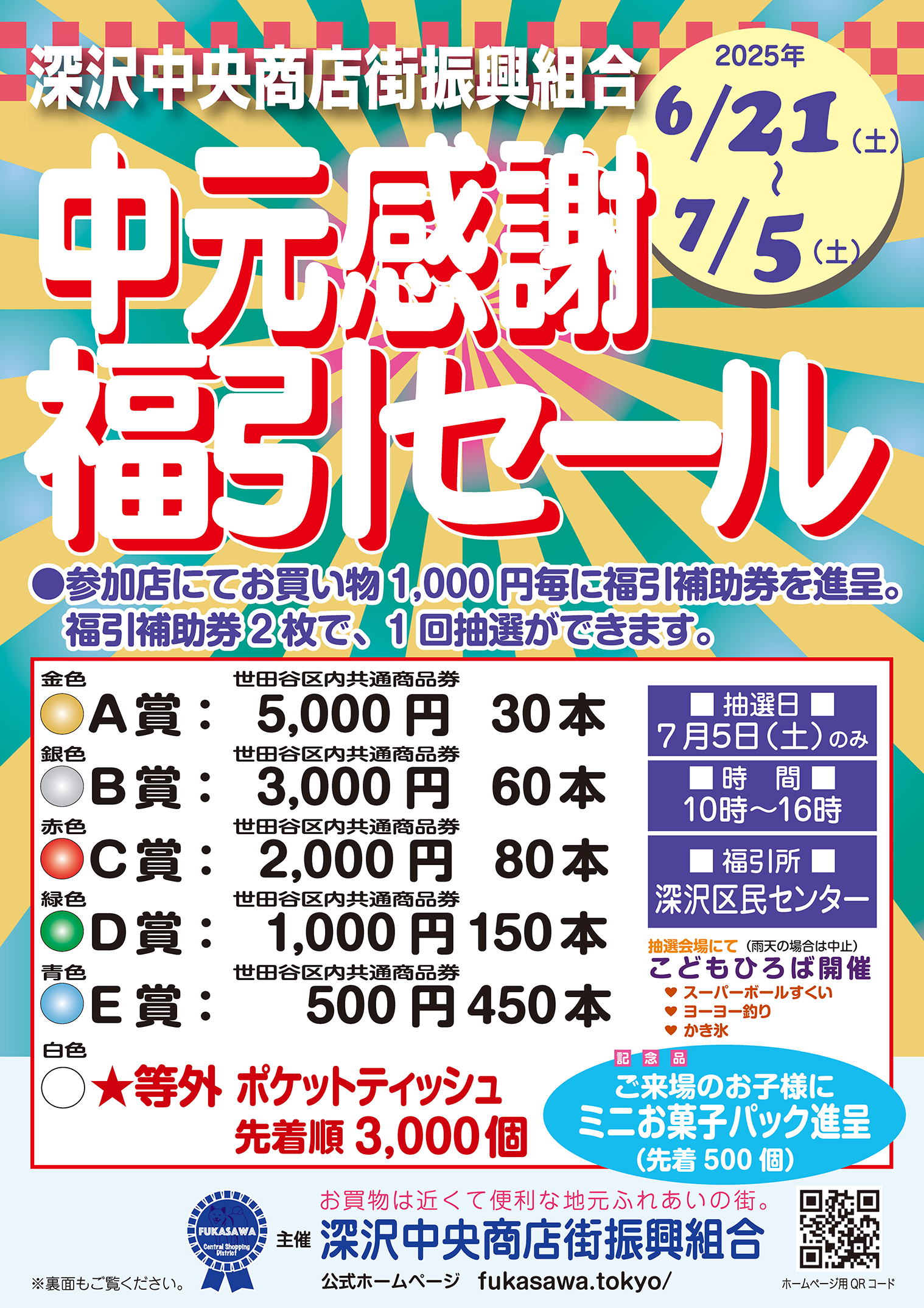 2025_summer_sale