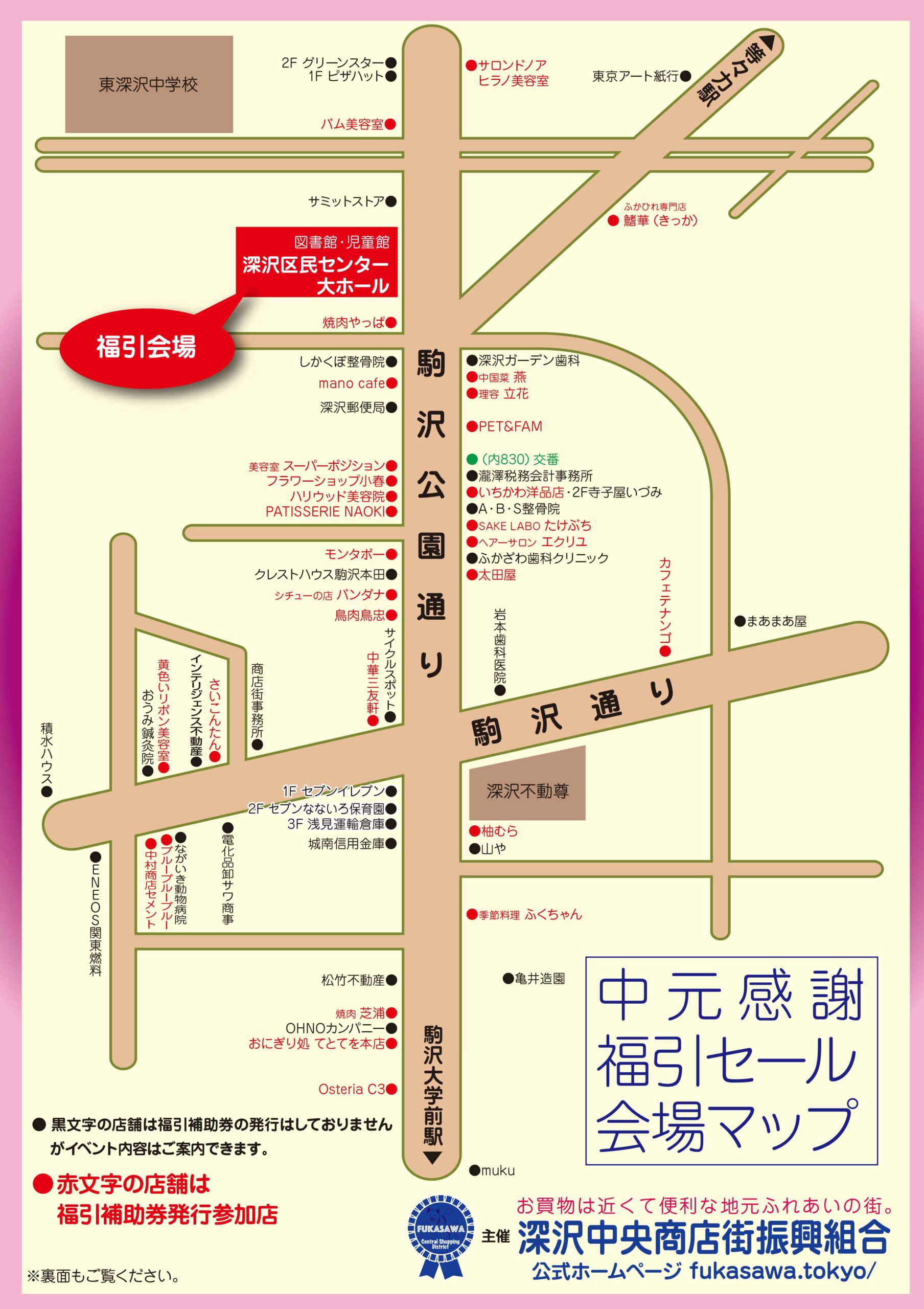 福引セール場所
